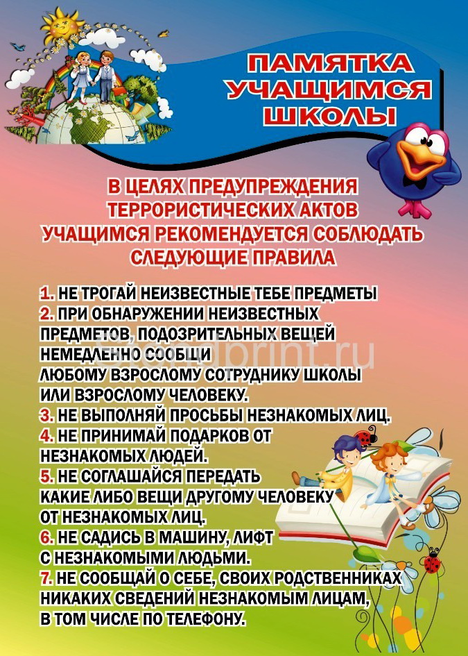 Антитеррористическая безопасность.