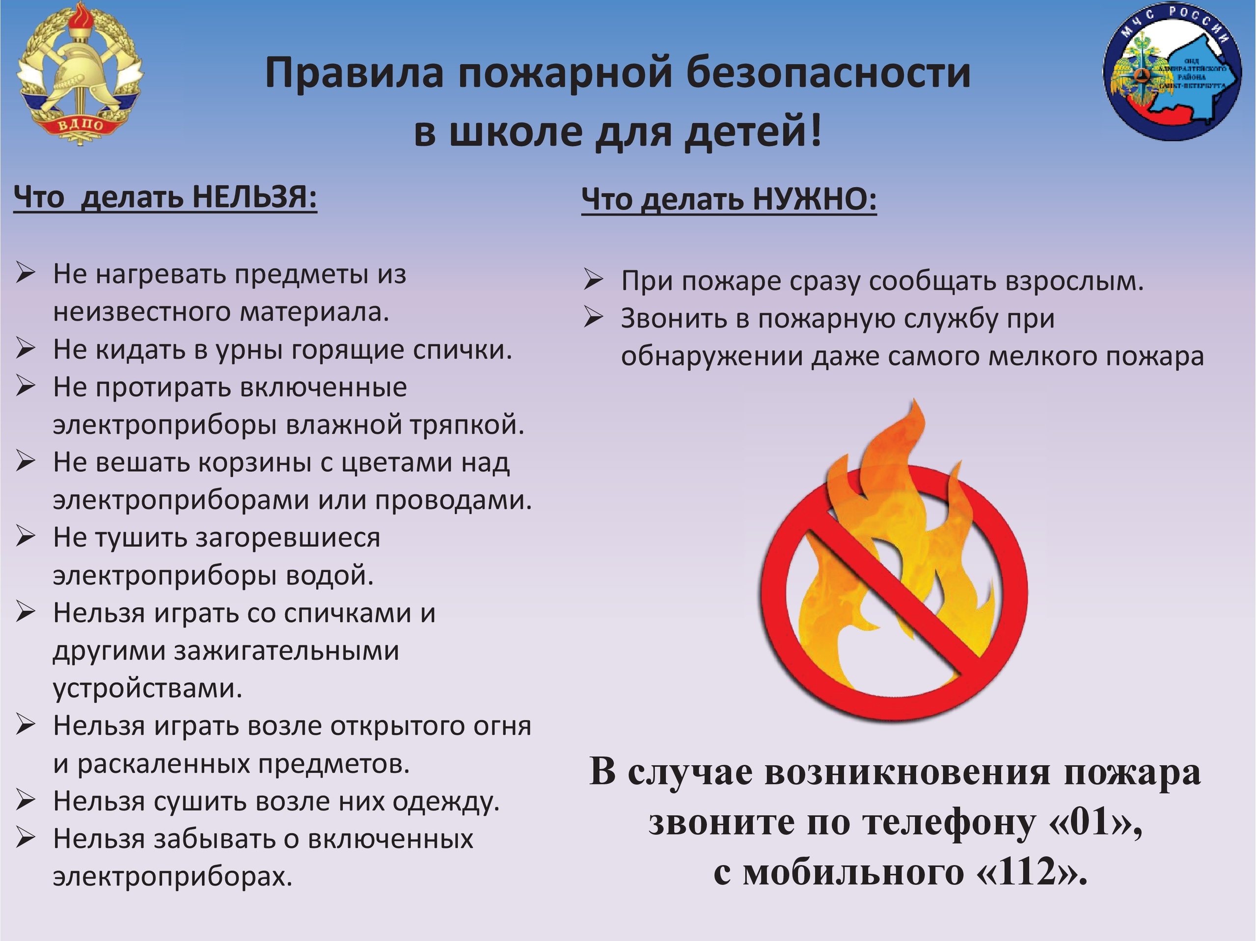 Пожарная безопасность.