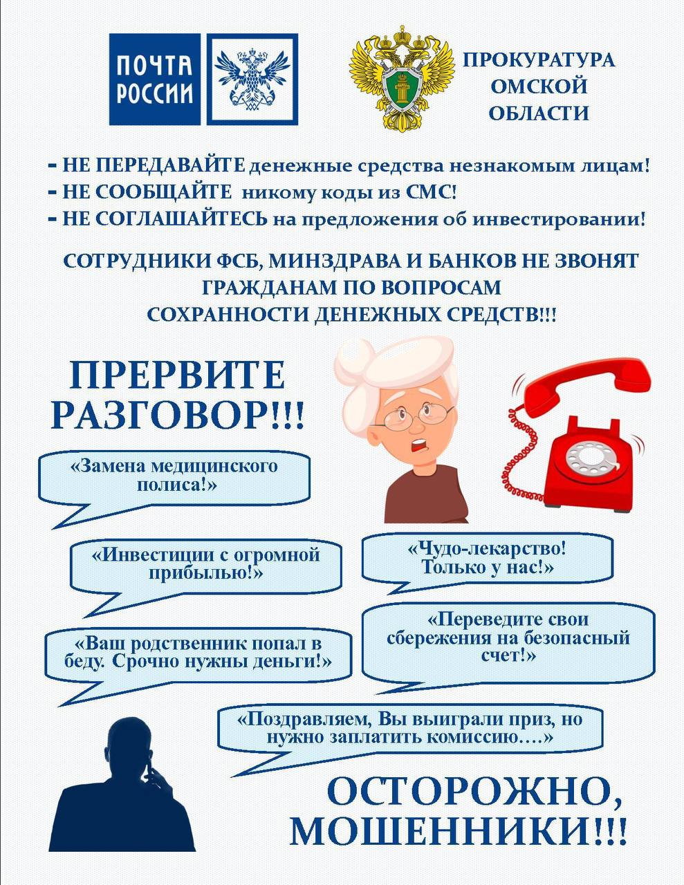 Мобильное мошенничество.